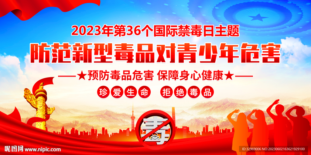 国际禁毒日