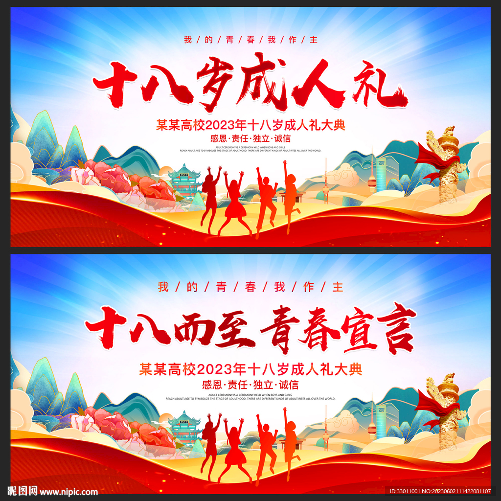 成人礼