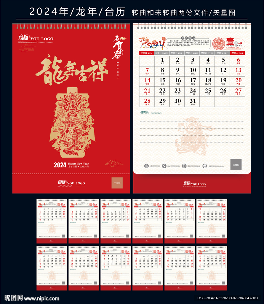 2024年日历