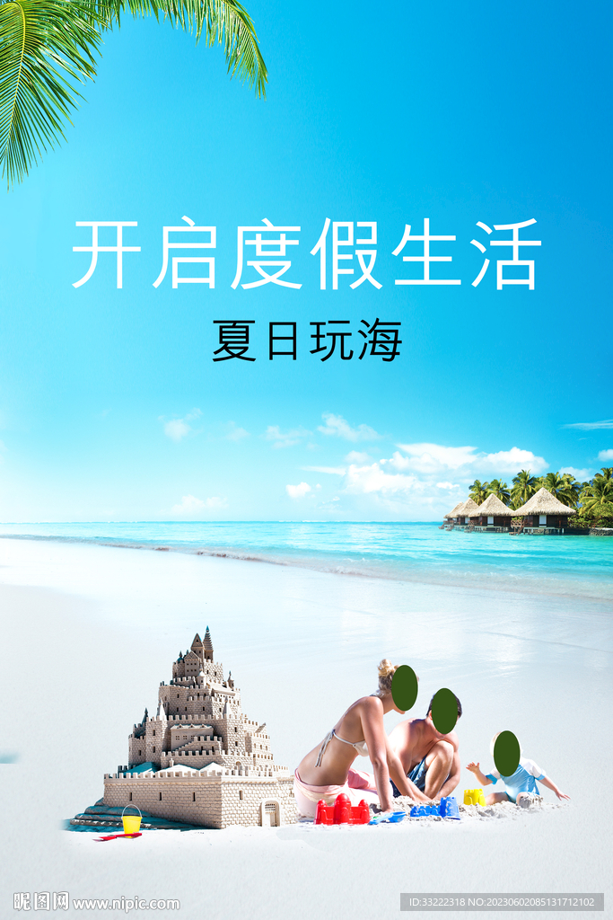 滨海夏日