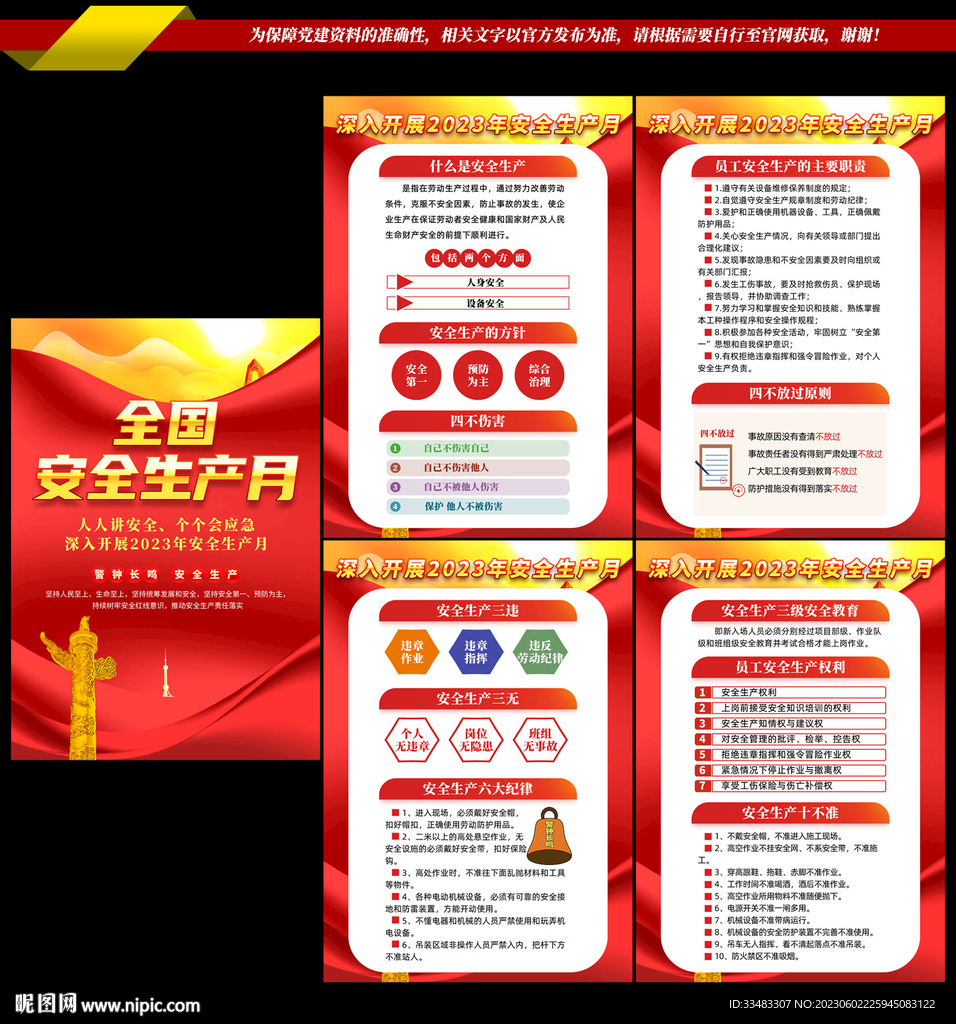 2023年安全生产