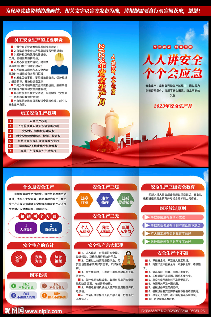 安全生产知识三折页手册