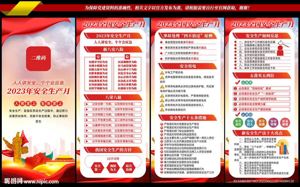 安全生产月展架