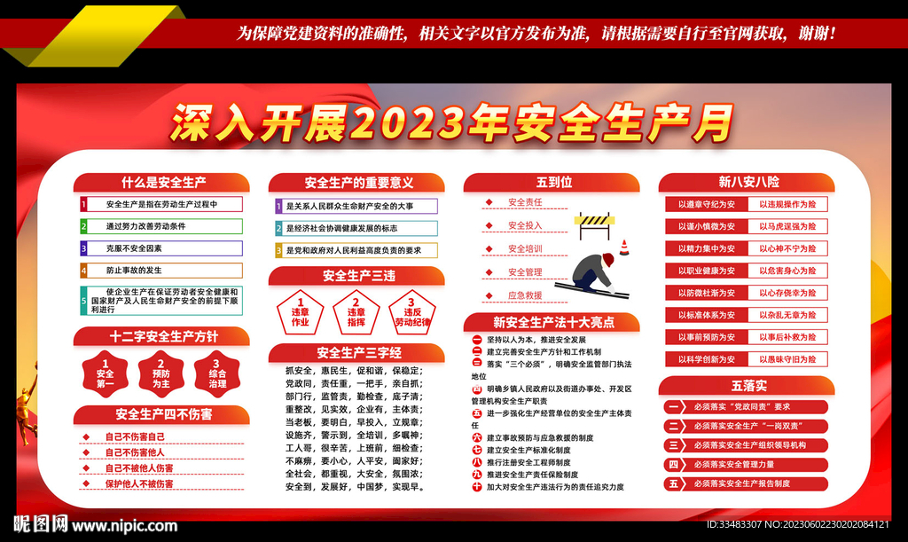 2023安全月