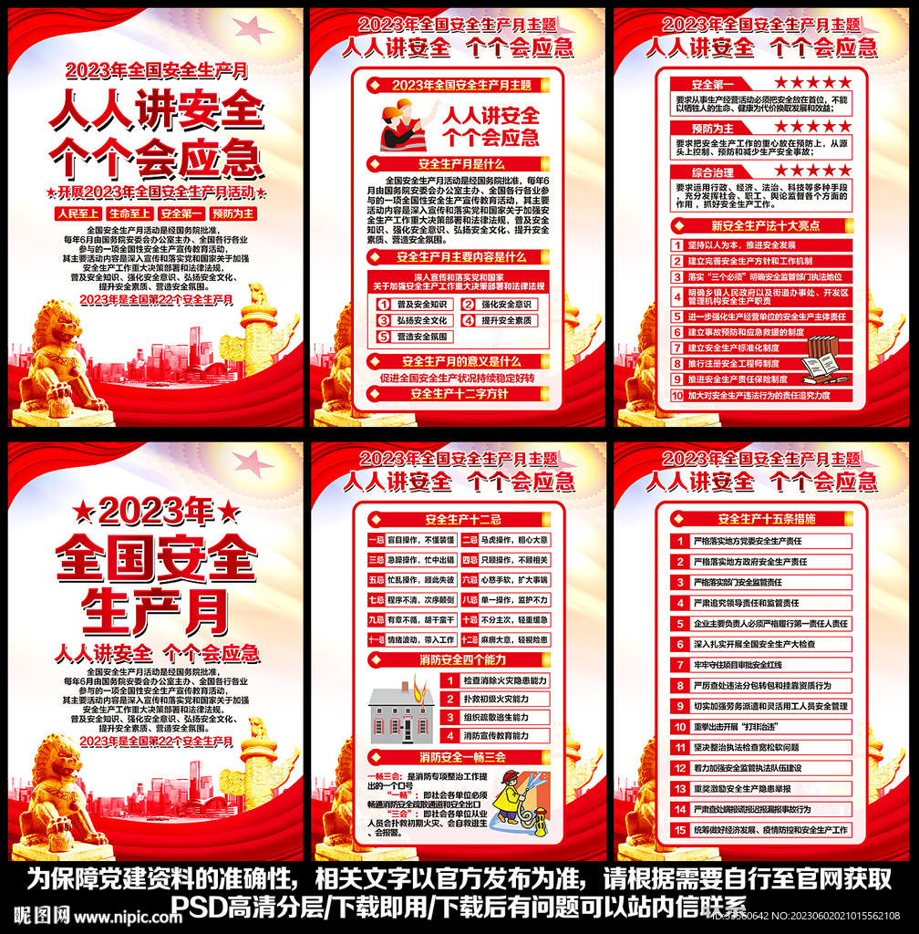 安全生产
