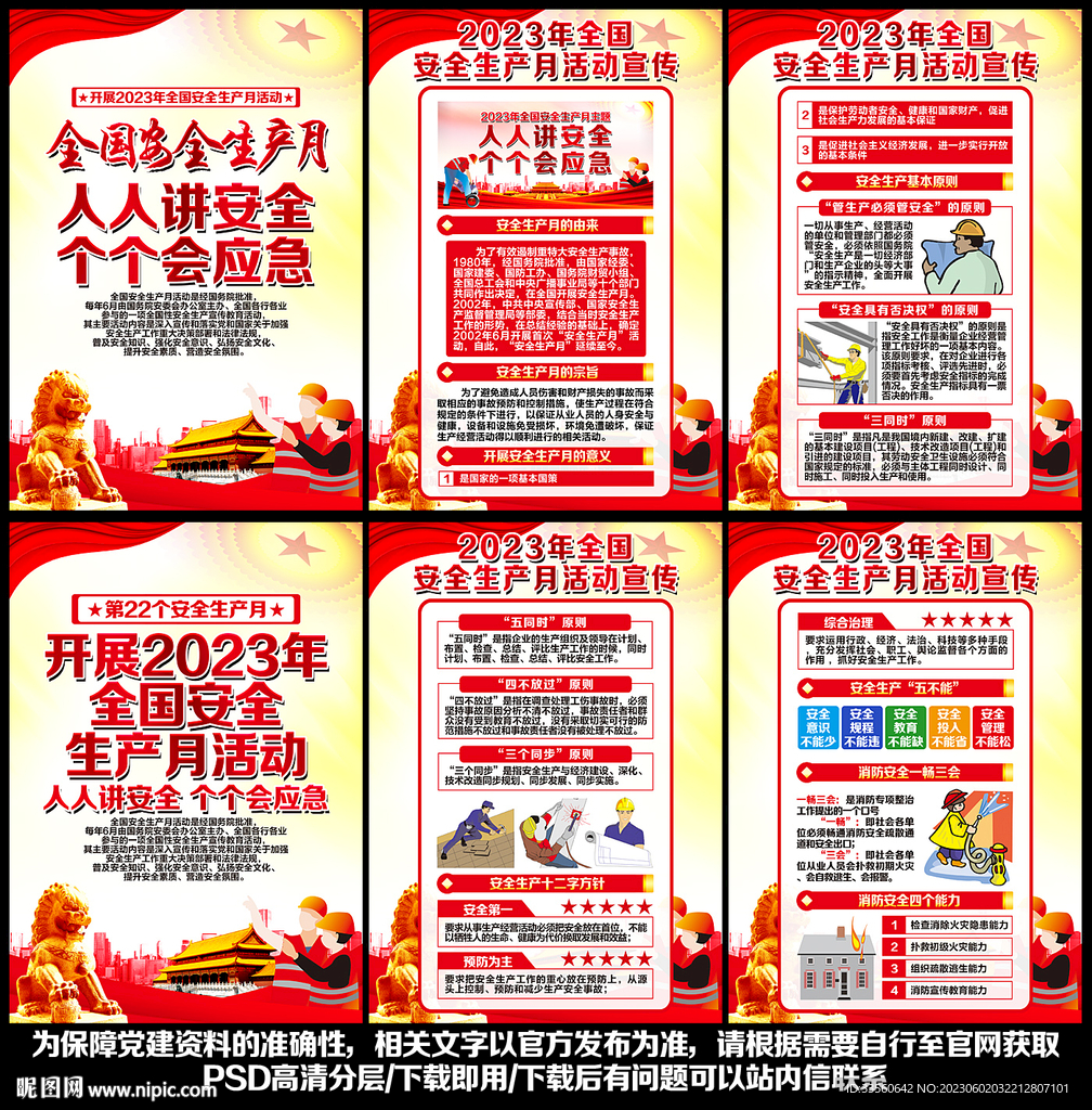 2023年安全月