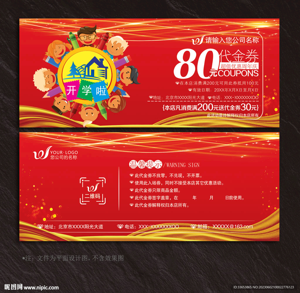 教育代金券