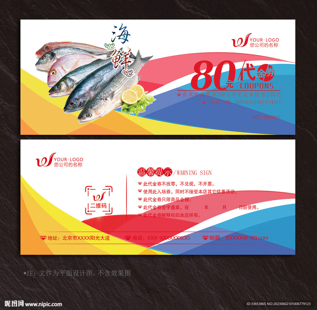 海鲜代金券