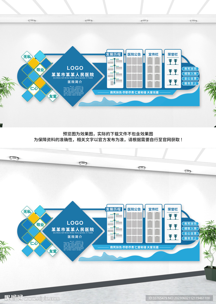 医院文化墙