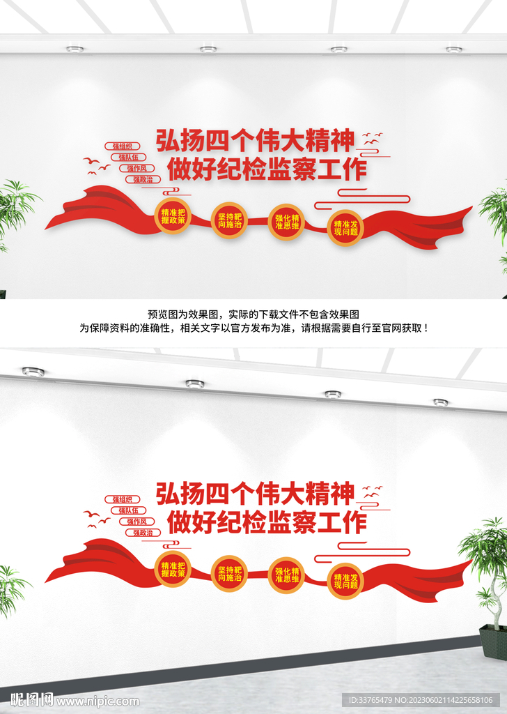 纪检监察文化墙