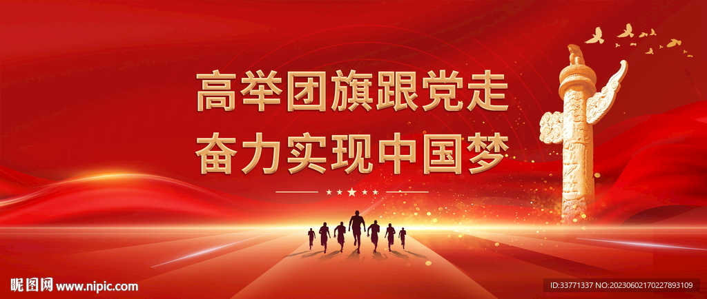 奋力实现中国梦