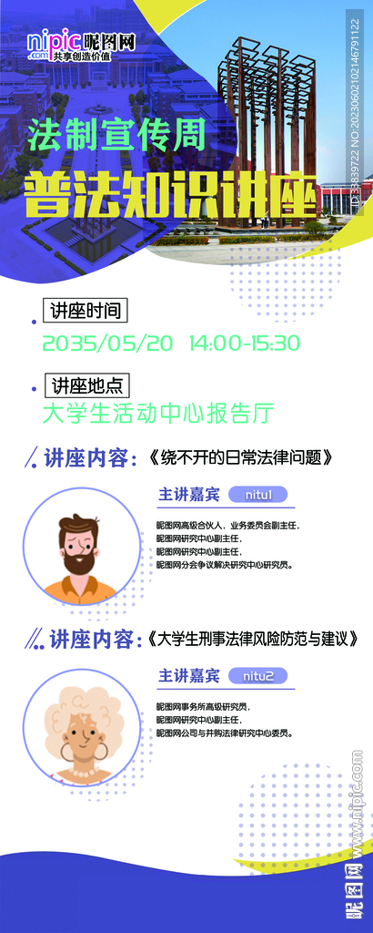 人物讲座易拉宝