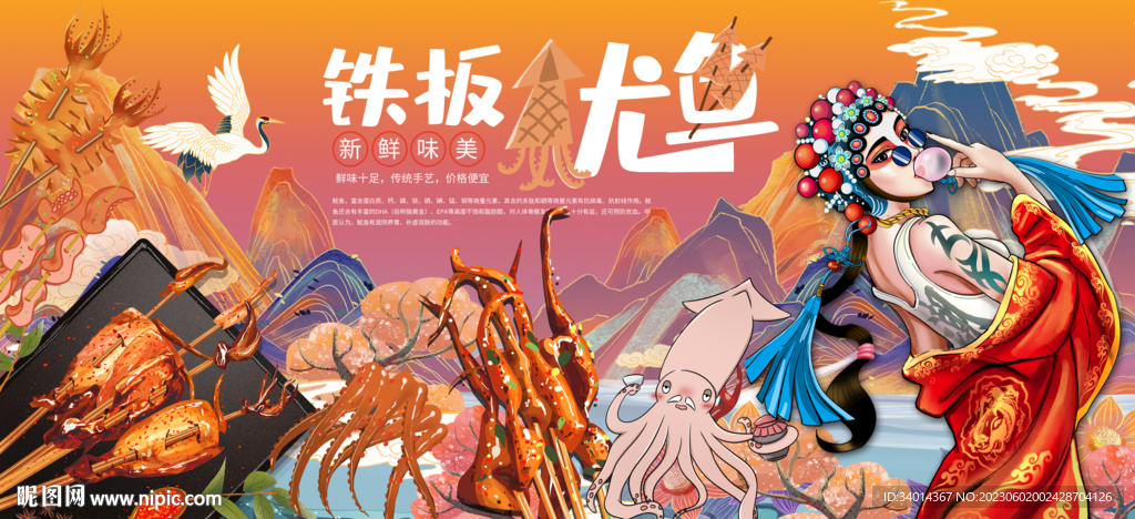 铁板鱿鱼
