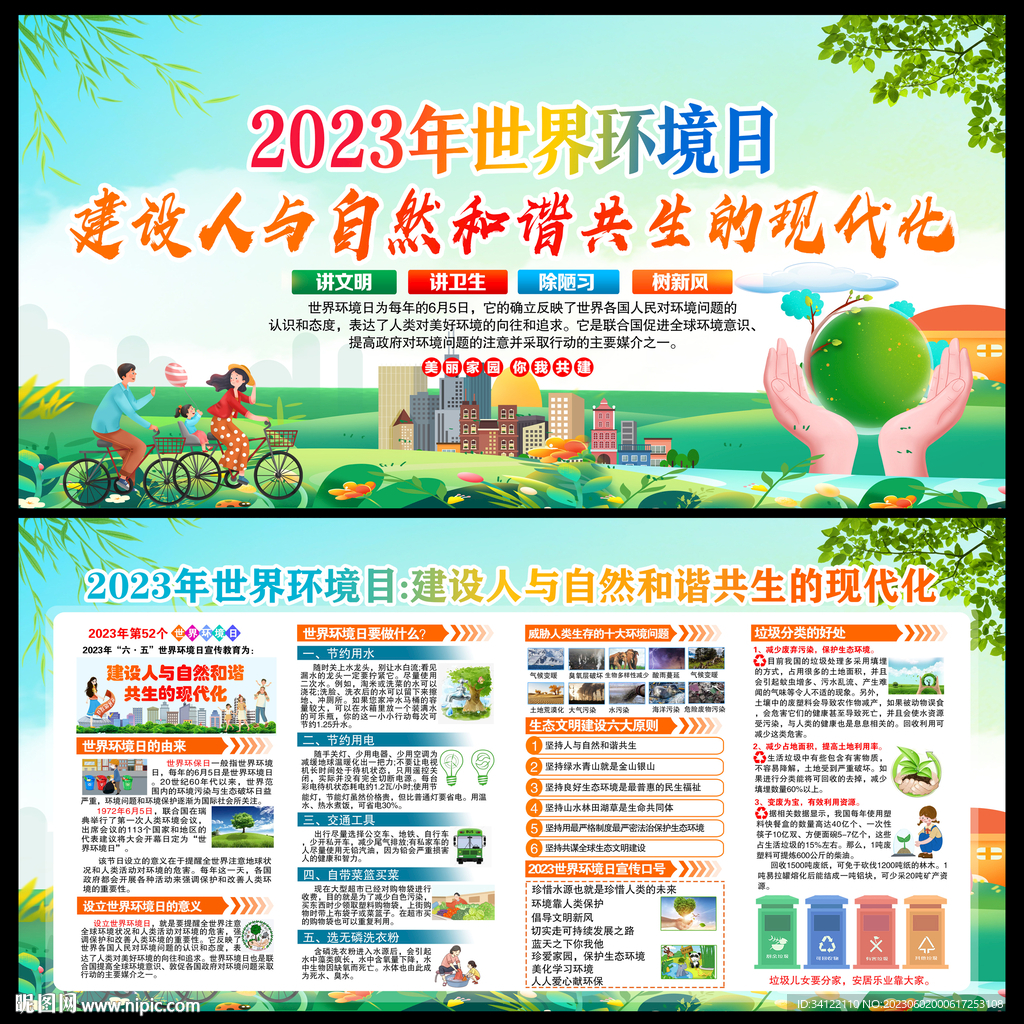 世界环境日