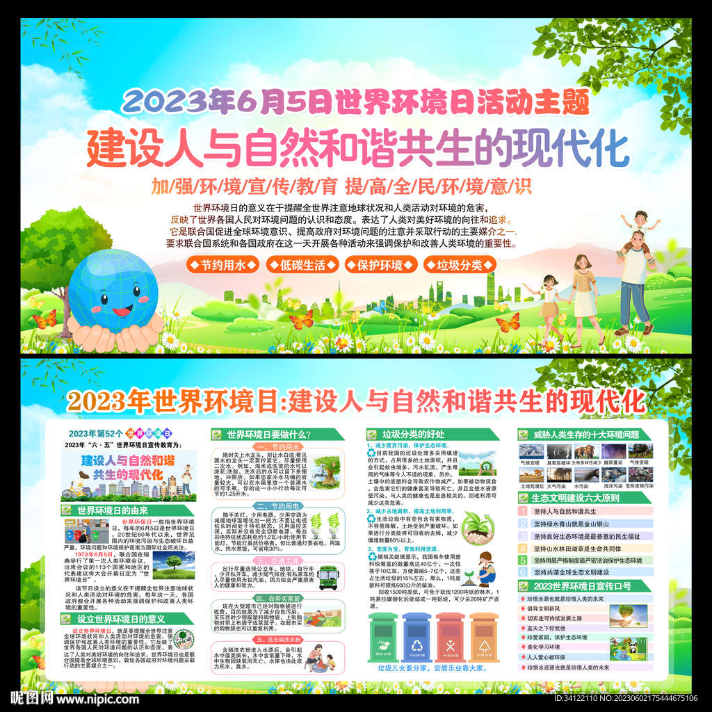 2023世界环境日