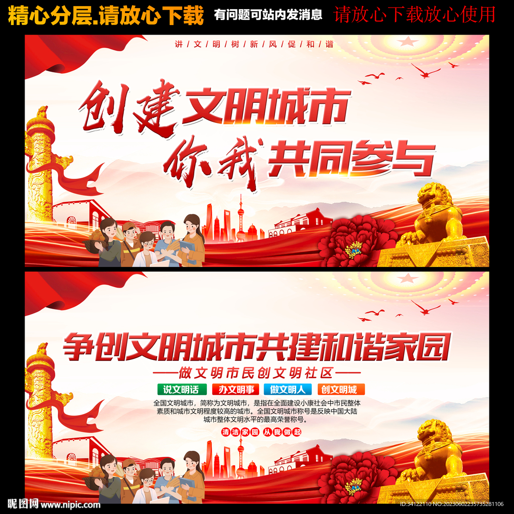 文明城市