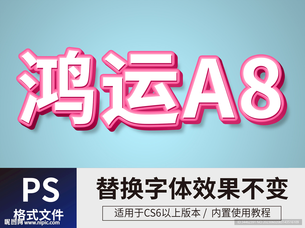 PS立体字 
