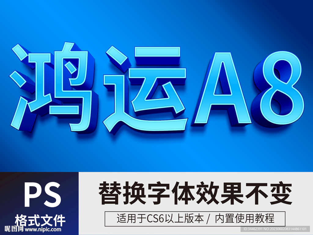 PS立体字 