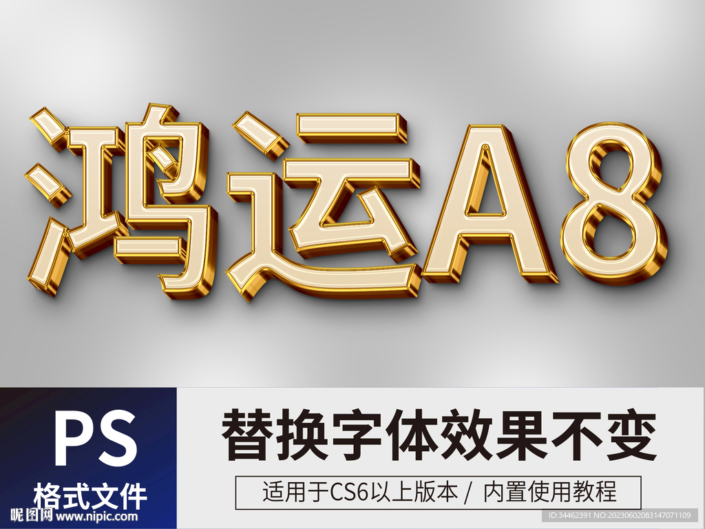 PS立体字