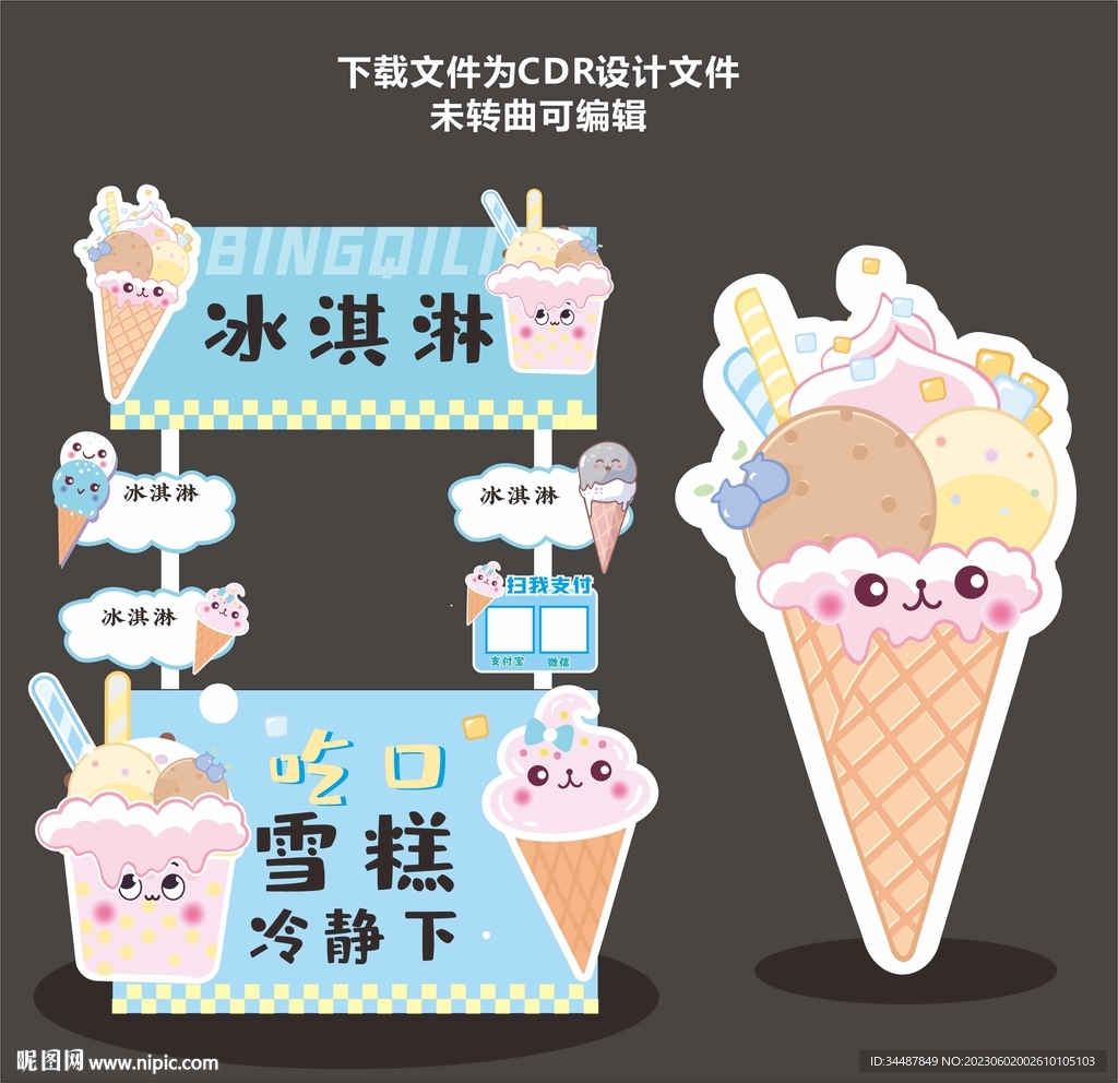冰淇淋摊位设计