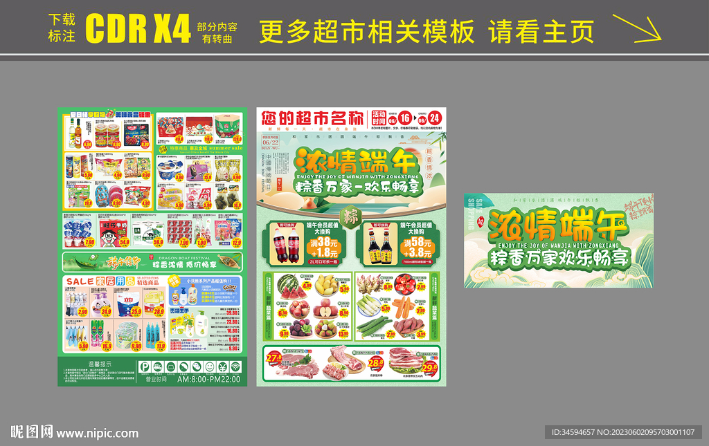 超市浓情端午DM宣传单