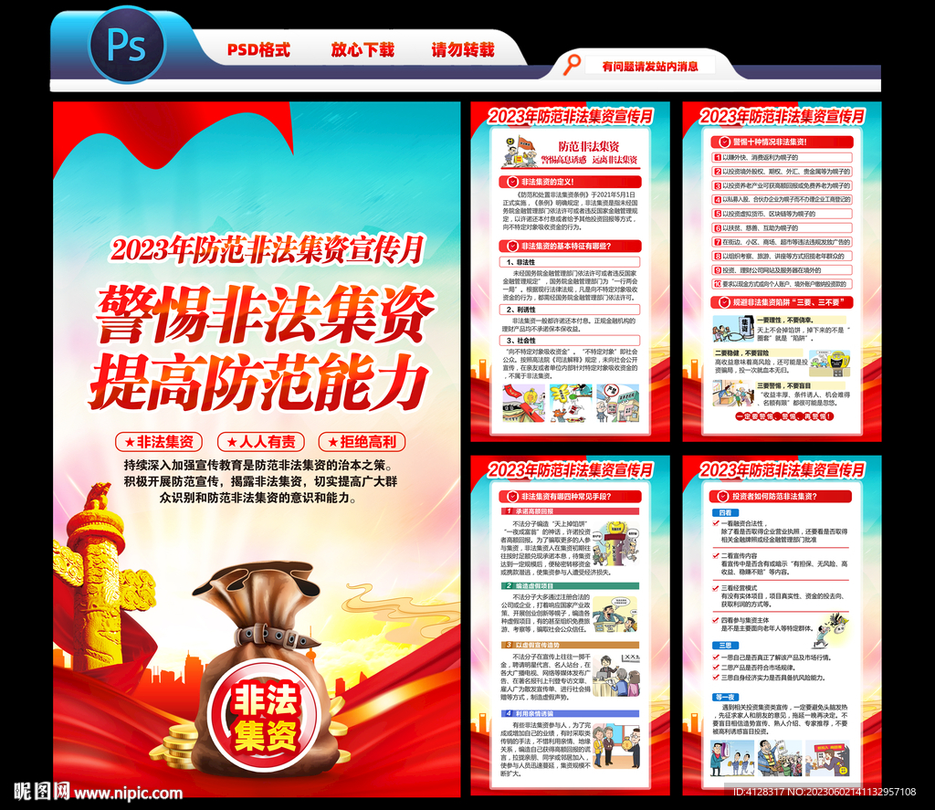 非法集资宣传栏