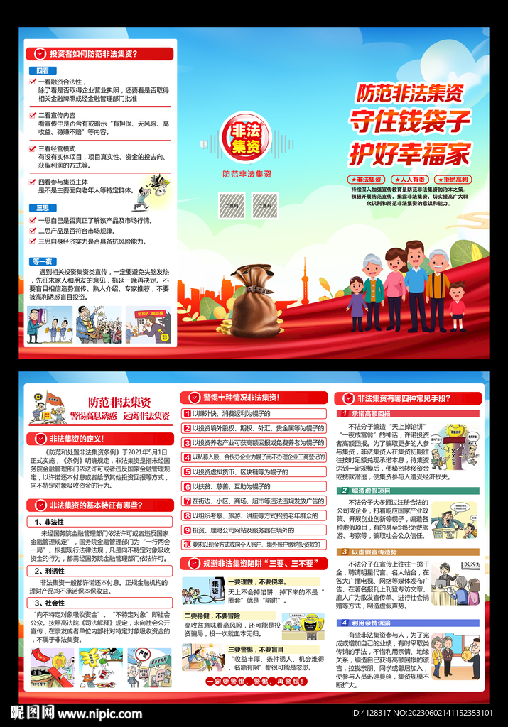 非法集资折页