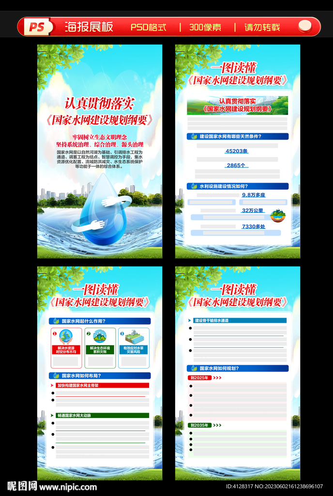 国家水网建设规划纲要