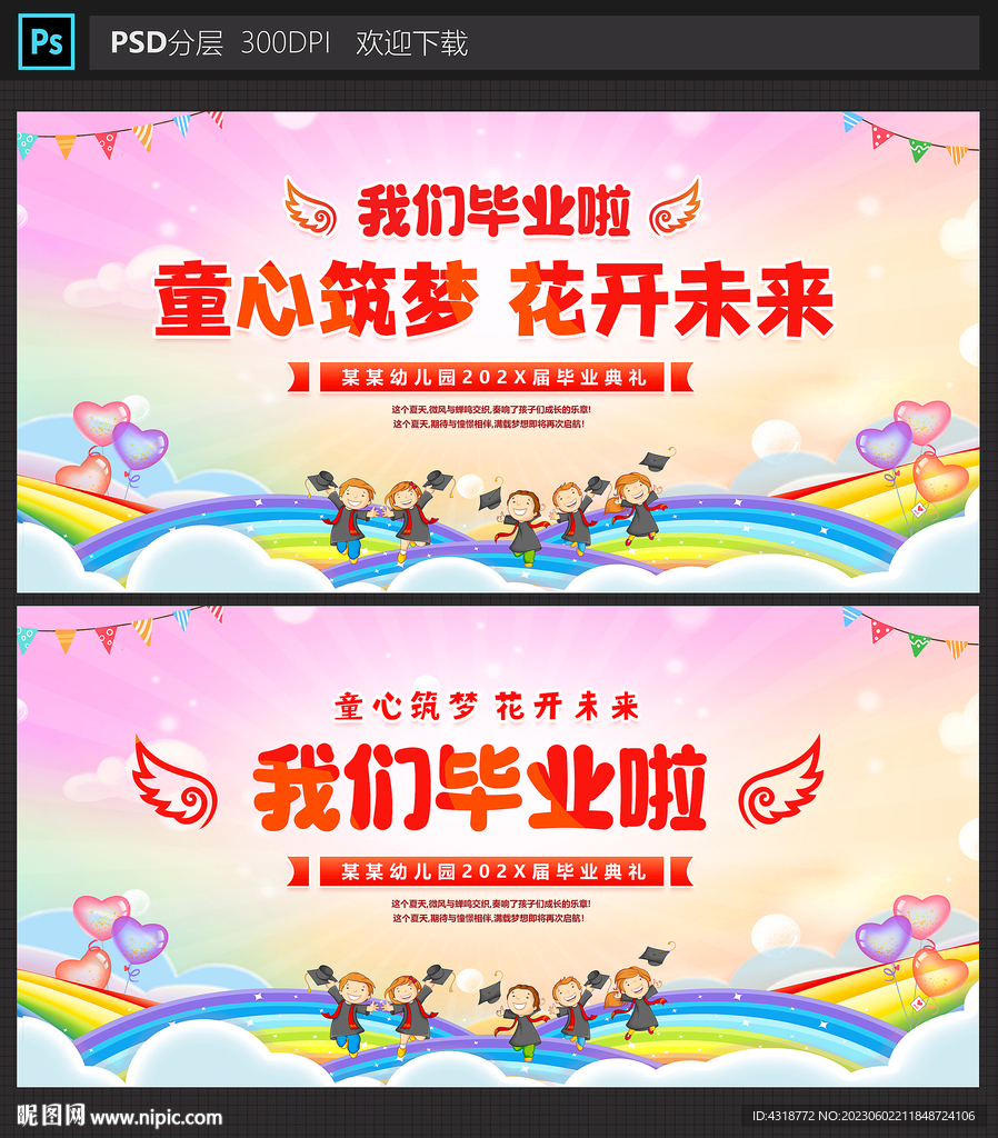 幼儿园毕业典礼