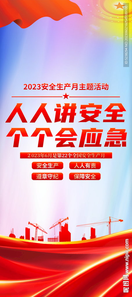 安全生产月展架