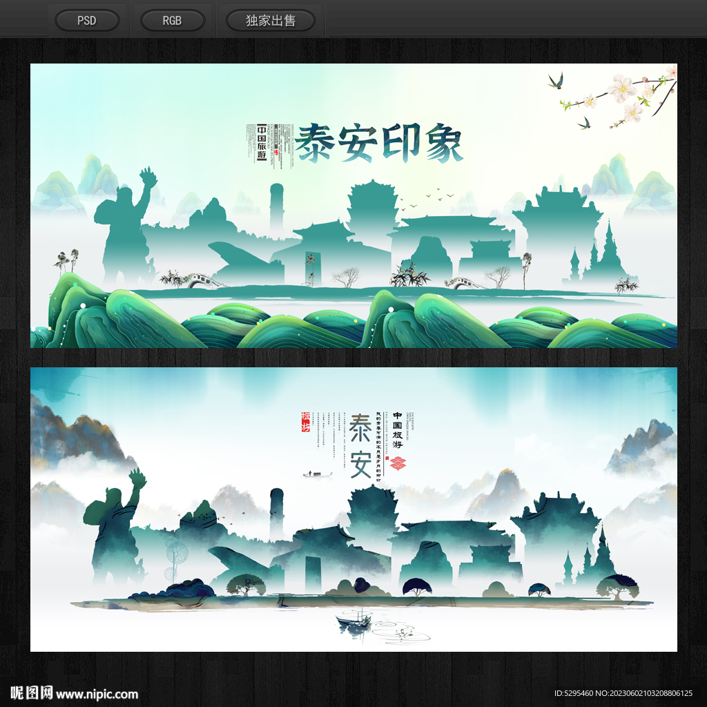 泰安