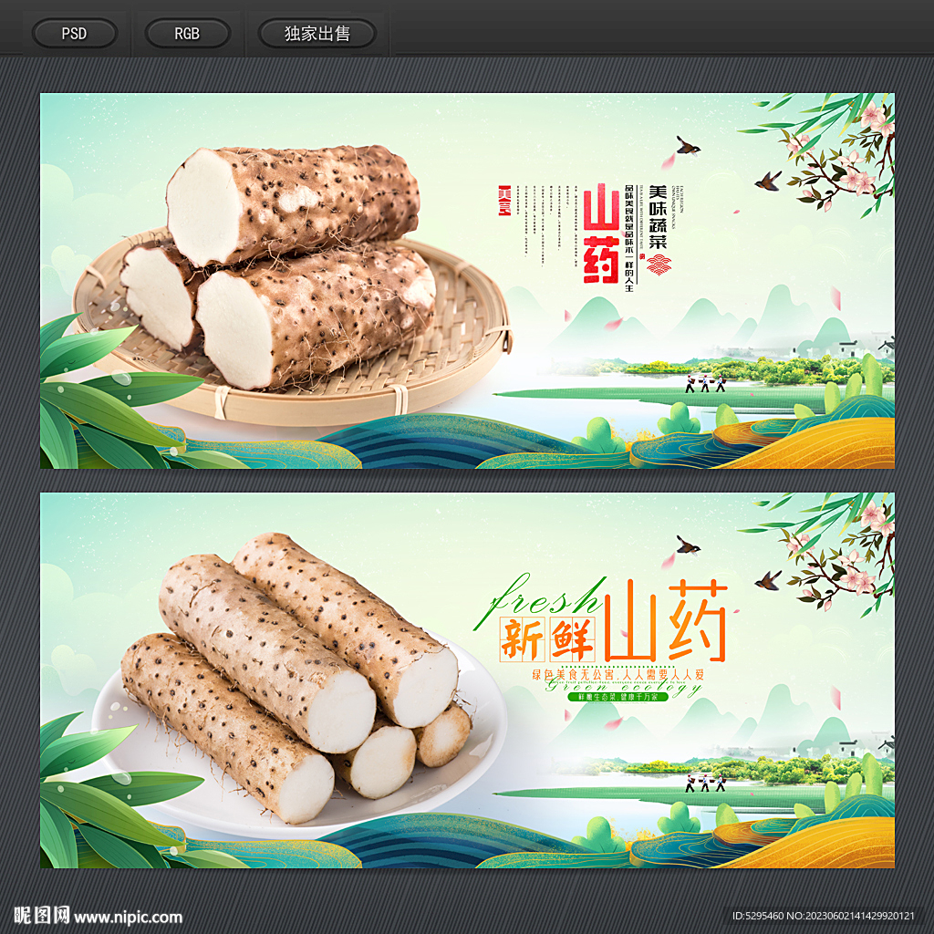 山药