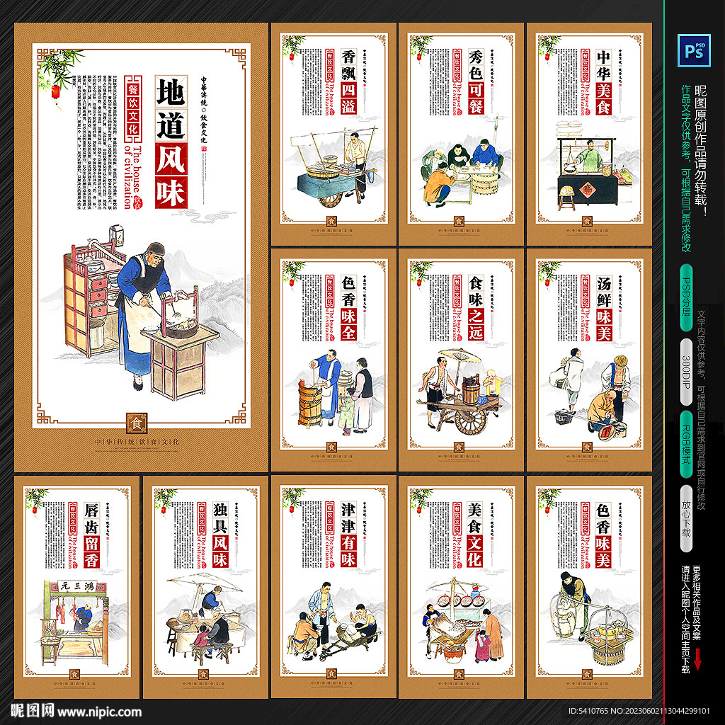 餐饮文化背景墙