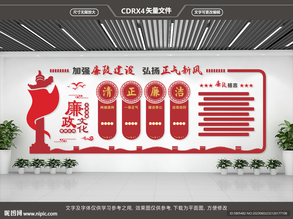 廉洁