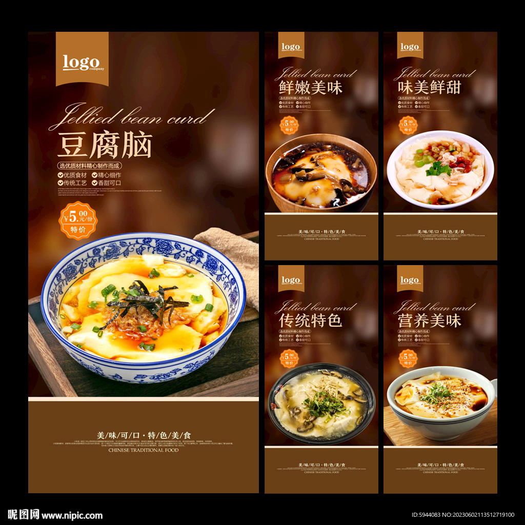 豆腐脑