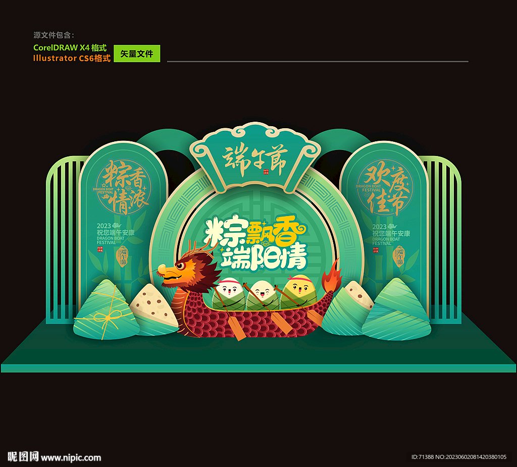 端午节美陈