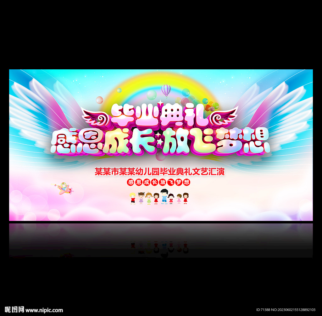 幼儿园毕业典礼