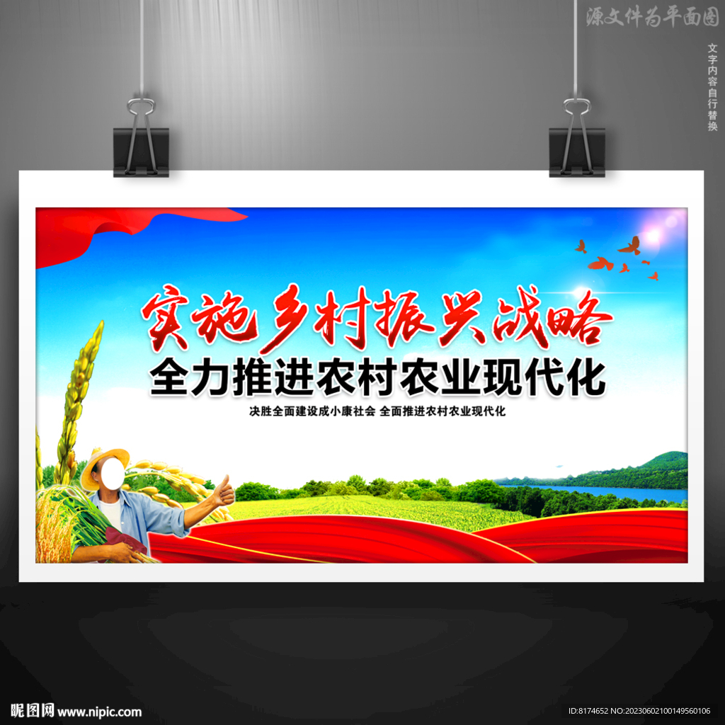 乡村振兴