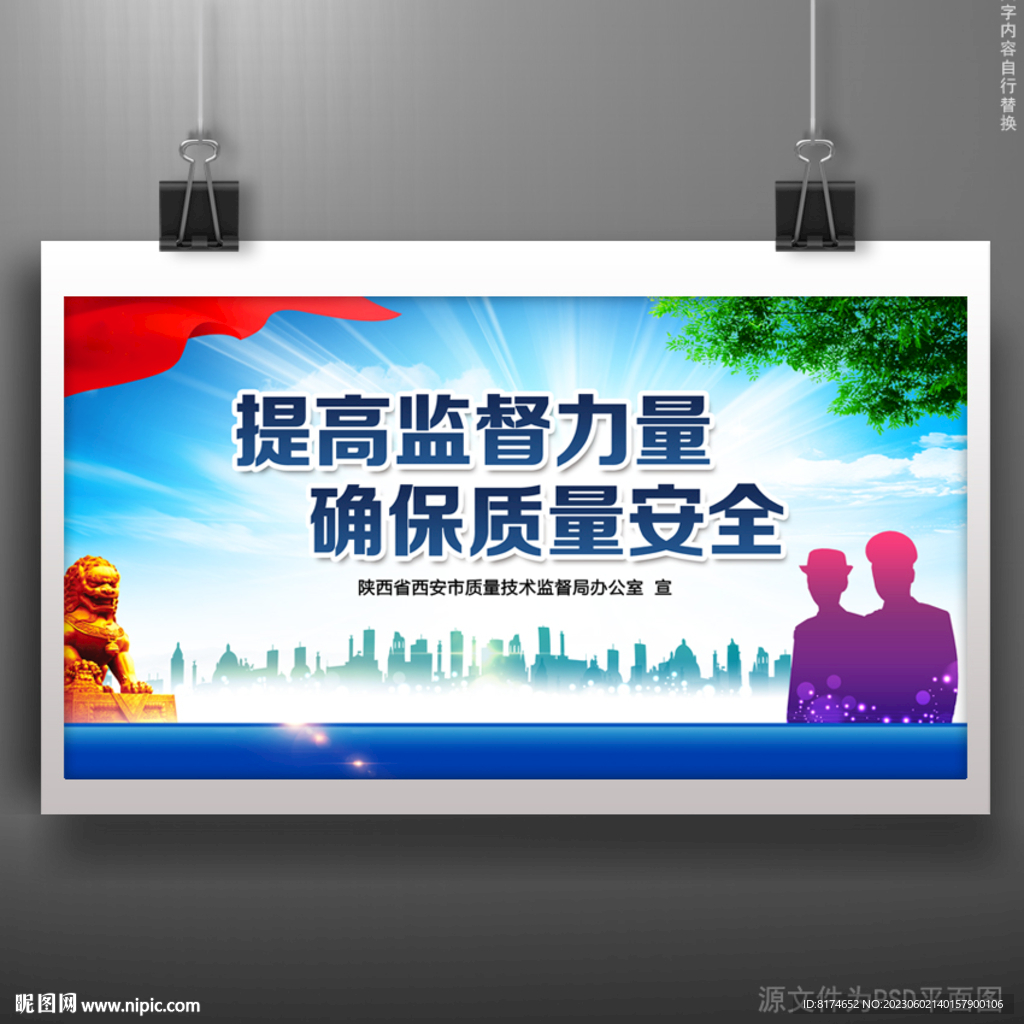 质监局质量安全