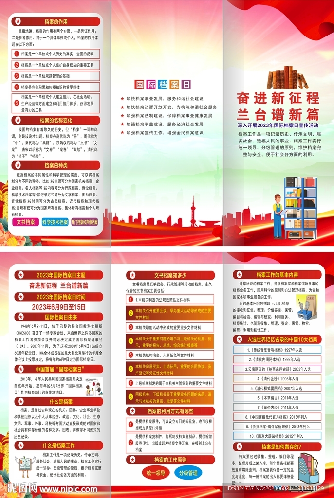2023年国际档案日折页