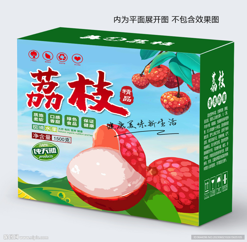 荔枝包装设计