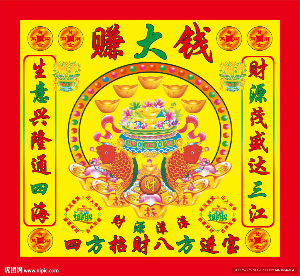 赚大钱