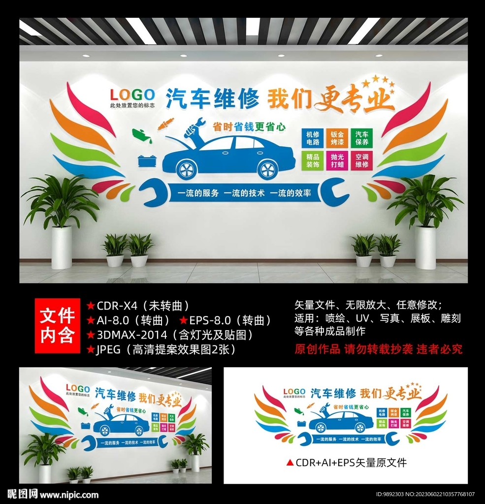 汽车修理