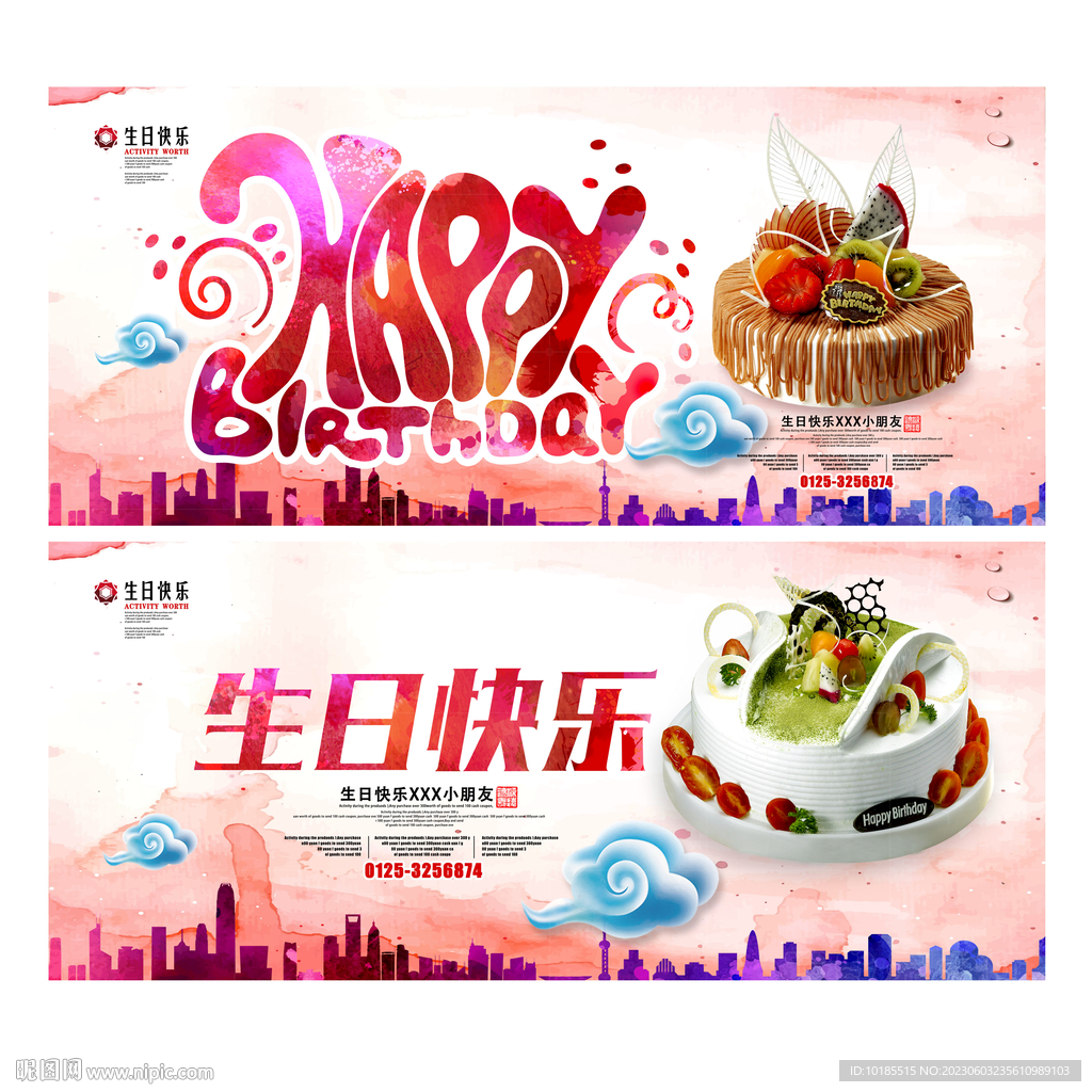 生日快乐
