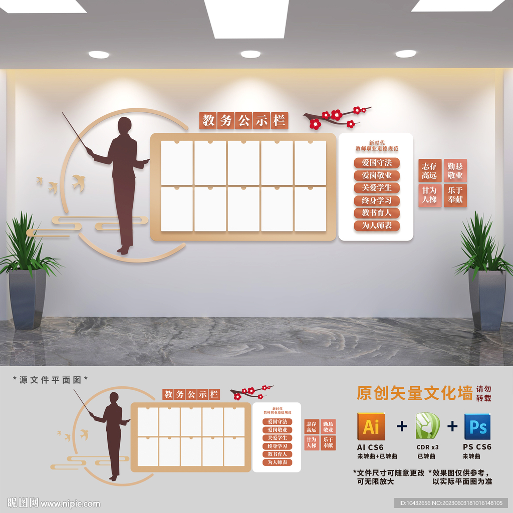 学校教务公开栏文化墙