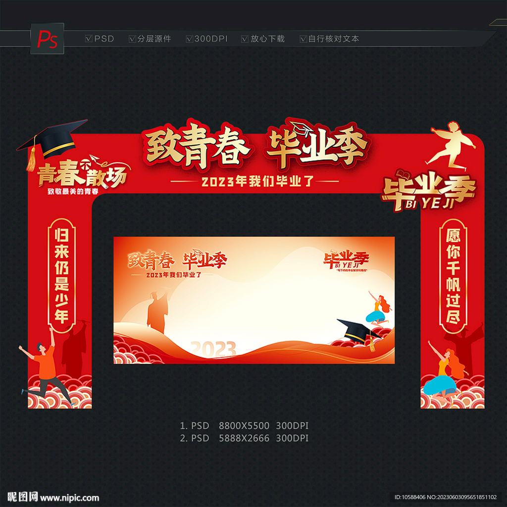 毕业季门头