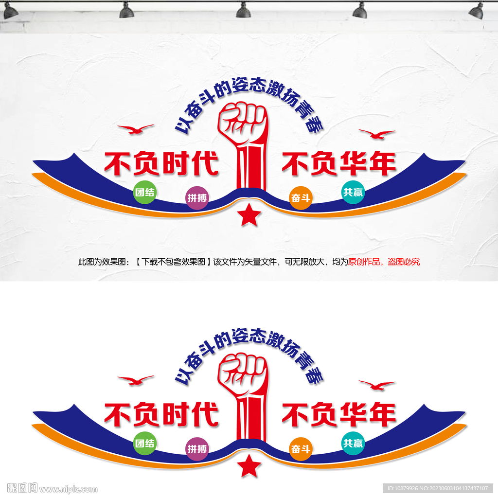 青年奋斗励志文化墙