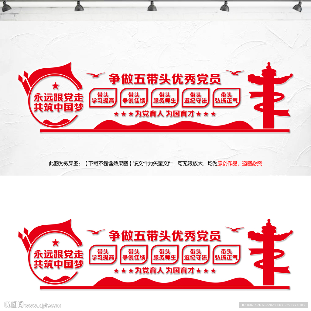 争做五带头优秀党员