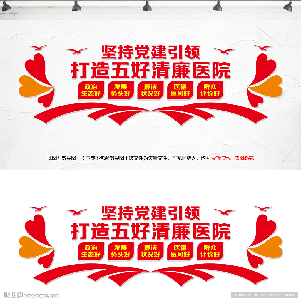 党建引领清廉医院