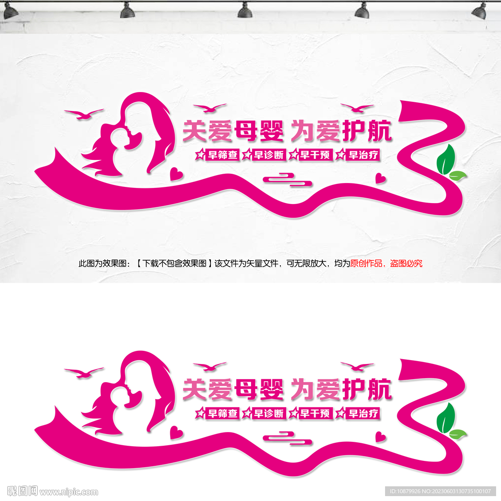 妇幼保健院文化墙
